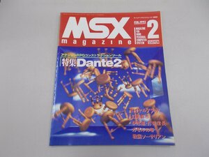 MSXマガジン　1992年2月号　