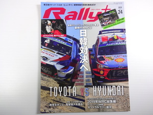 A1G　RallY+/新時代WRCは日韓対決へ　トヨタヤリス　ヒュンダイi20クーペ