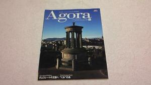 ■□非売品ゴールドカード会員・雑誌 Agora ❤ 2009.12 ★送料　230円