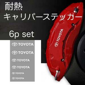 耐熱 トヨタ ブレーキキャリパー ステッカー デカール シール ステッカー TOYOTA キャリパーステッカーToyota シール parts パーツ