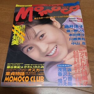 MOMOCO モモコ　1989年3月号　西村知美　酒井法子 姫乃樹リカ 宮沢りえ等