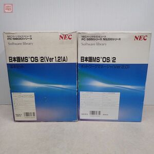 PC-9800 3.5インチFD 日本語MS OS/2(Ver 1.21A)基本セット PS98-2001-34 + ネットワークマネージャ(Ver2.0) PS98-2102-33 箱説付【20