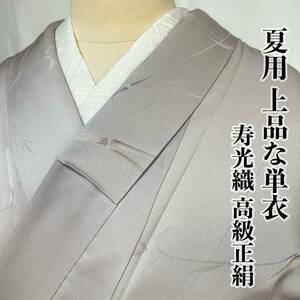 ●きもの翠● 単衣 夏用 寿光織 小紋 上品 刺繍 笹の葉 竹 和装 和服 着物 高級正絹 #X270