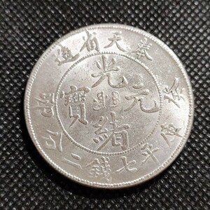 6901　中国古銭　奉天省　光緒元宝　約40mm　中華民国コイン　壹圓　アンティークコレクション