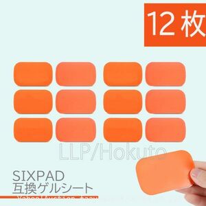 追跡あり EMS ジェルシート SIXPAD 互換 12枚（2袋） 39x63mm シックスパッド 交換 AbsFit 腹筋用 通電 電極 AbsBelt (p2