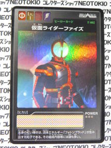 BANDAI 2003年 スマートブレイン カードダス・仮面ライダーファイズ(F-002 キラ) R