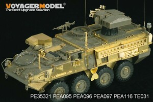 ボイジャーモデル PE35321 1/35 現用アメリカ陸軍 M1134 (AFVクラブ35134用)