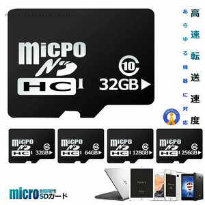 microSDカード 32GBタイプ マイクロsdカード Class10 メモリーカード 高速転送 MICROSD