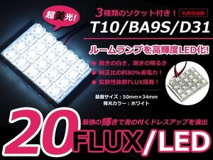 日産 ムラーノ Z50 LEDルームランプ センターランプ セット FLUX ホワイト 純正 交換 ルームライト