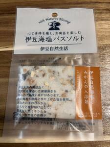 伊豆海塩バスソルト 伊豆自然海塩とみかんの入浴剤