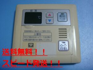 RC-6311M 138-3071 大阪ガス OSAKA GAS 給湯器用リモコン 送料無料 スピード発送 即決 不良品返金保証 純正 B8997
