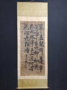 秘藏 宋代 黄庭堅 書法 手描き 古美術 古美味 GP0328