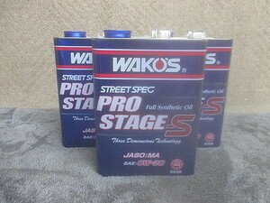 (1836) 未使用 WAKOS ワコーズ PRO STAGE S プロステージS エンジンオイル 0W-30 4L 3缶