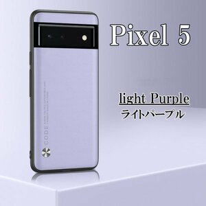 在庫処分 Google Pixel 5 ライトパープル ピクセル スマホ ケース カバー おしゃれ 耐衝撃 TPU グーグル シンプル omeve-lhtPurple-5