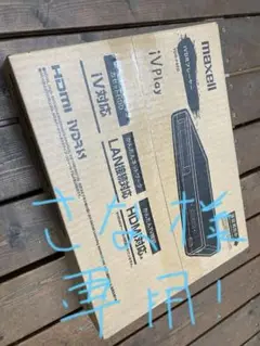 iV　プレーヤー VDR-P400 　日立　マクセル Maxell 新品