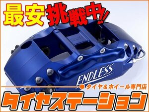 ENDLESS（エンドレス）　ブレーキキャリパー 6POT＆Racing4 Version2・フロント/リアセット（品番 ECZFXVAB）　WRX STI(VAB)　A型/B型/C型