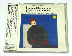 FEMALE VOCAL LOVE BALLAD COLLECTION / レベッカ,渡辺美里,ハイ・ファイ・セット,小林明子,小比類巻かほる,鈴木聖美,種ともこ,プリプリ