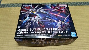 未組立 RG HG ガンダムSEED 20周年記念MSセット メタリック ガンプラ 1/144 プロヴィデンス フリーダム ジャスティス