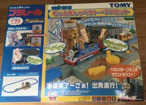 新品 もっとおしゃべりトーマスセット プラレール