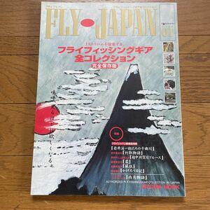 FLY JAPAN フライフィッシングギア全コレクション