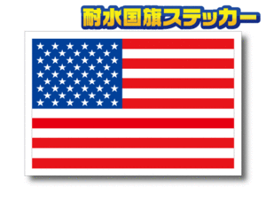 ■_アメリカ国旗ステッカー Sサイズ【2枚セット】■アメリカン 屋外耐候 耐水シール 防水 高耐久 星条旗 USA NA