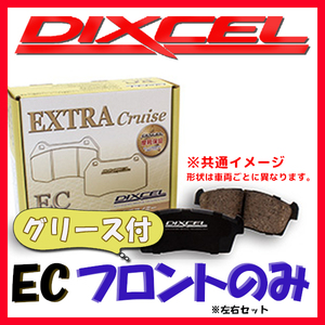 DIXCEL ディクセル EC ブレーキパッド フロントのみ アルテッツァジータ GXE10W 01/06～05/07 EC-311386