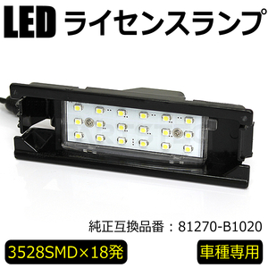 スバル LED ナンバー灯 ライセンスランプ ホワイト プレオ プレオカスタム L275F L285F 高輝度 純正交換/28-132 E-1
