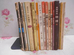 Q●／古い参考書・問題集・教科書など 約20冊まとめ売り／1950年代～1970年代頃／英語数学古典漢文ほか