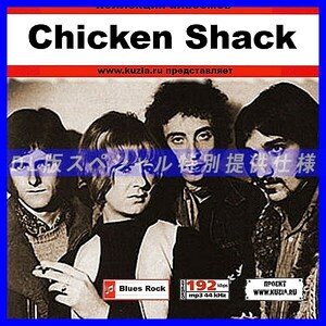 【特別提供】CHICKEN SHACK CD1+CD2 大全巻 MP3[DL版] 2枚組CD⊿