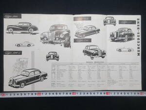 1）『メルセデスベンツ　旧パンフレット　1956年　180～　諸元表あり』　検AMGヤナセウエスタン自動車