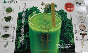 即決　シードコムス　輝きの青汁プラセンタ 入り 3g×30包入り大麦若葉 抹茶 乳酸菌 食物繊維 ビタミンC 日焼け対策ダイエットサプリメント