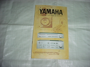 1980年1月　ヤマハ　オーディオの総合カタログ