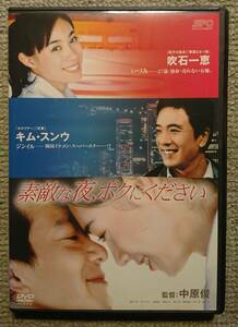 【レンタル版DVD】素敵な夜、ボクにください 吹石一恵/キム・スンウ