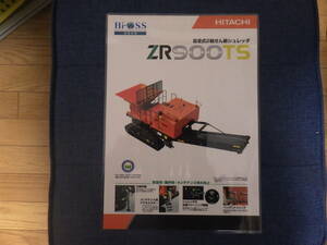 日立建機　重機カタログ　ZR900TS 