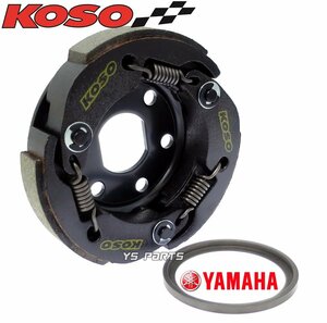 [最軽量モデル]KOSO軽量強化クラッチ+カラー ビーウィズ50/BWS50/BW