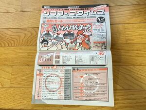 ソフマップタイムズ 1993年？ 1月号