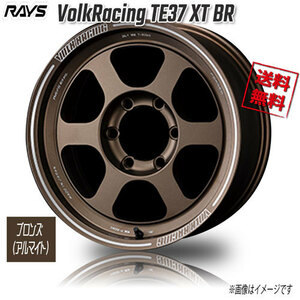 RAYS VolkRacing TE37 XT BR Bronze Almite 16インチ 6H139.7 8J+0 4本 4本購入で送料無料