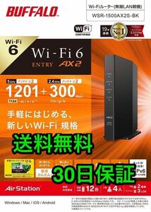 新規格★Wi-Fi 6(11ax)対応Wi-Fiルーター ★バッファロー★WSR-1500AX2S-BK★1201+300Mbps