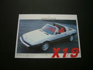 ベルトーネ X1/9 広告・2種 日本総代理店　検：フィアット ポスター カタログ