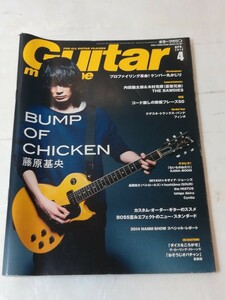 Guitar magazine 2014 4月号　ギター・マガジン