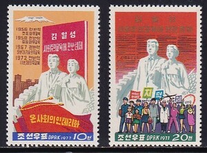 10 北朝鮮【未使用】＜「1977 SC#1623-24 金日成《社会主義教育論》」 2種完 ＞
