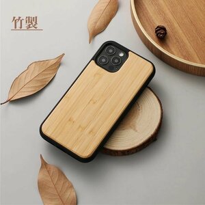 Phone13Pro用 ケース iPhone 12ケース 天然木製 和風 原木 ウッド 保護カバー 衝撃吸収 落下防止 指紋防 携帯カバー （竹製）
