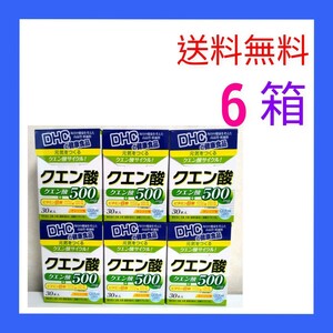 送料無料　DHC　クエン酸30本入×6箱　個数変更可　Y