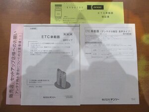 中古★デンソー(DENSO) ETC車載器DIU-3900用 取扱説明書＆取付説明書★412603-2900(54300269)/412603-2910(54300268)★取説★送料370円