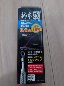 柿本改　 カキモト 　マフラーアース 　マフラー　アース　GOP201