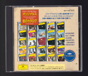 レア 非売品 「ドイツ・グラモフォン、オリジナルス 音のカタログ」国内盤CD ベートーヴェン ドビュッシー モーツァルト