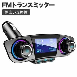 FMトランスミッター ブルートゥース 4つのプレイモード 1.3インチディスプレイ 車載用 Bluetoothレシーバー 音楽 ハンズフリー通話 無線