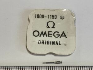 OMEGA オメガ Ω 1000-1159 1個 新品3 未使用品 長期保管品 デッドストック 機械式時計 巻真 ジョイント巻真