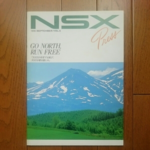 NSX・プレス・Vol.5・オーナー情報誌・PRESS・30頁・カタログ