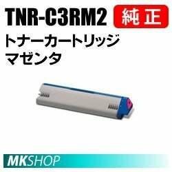 送料無料 OKI 純正品 TNR-C3RM2 トナーカートリッジ マゼンタ(ML VINCI C941dn/C931dn/C911dn用)